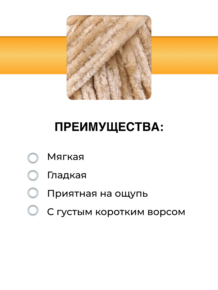 Пряжа для вязания Велюровая ВЯЗЬ 50г 60м 4шт - фото 2