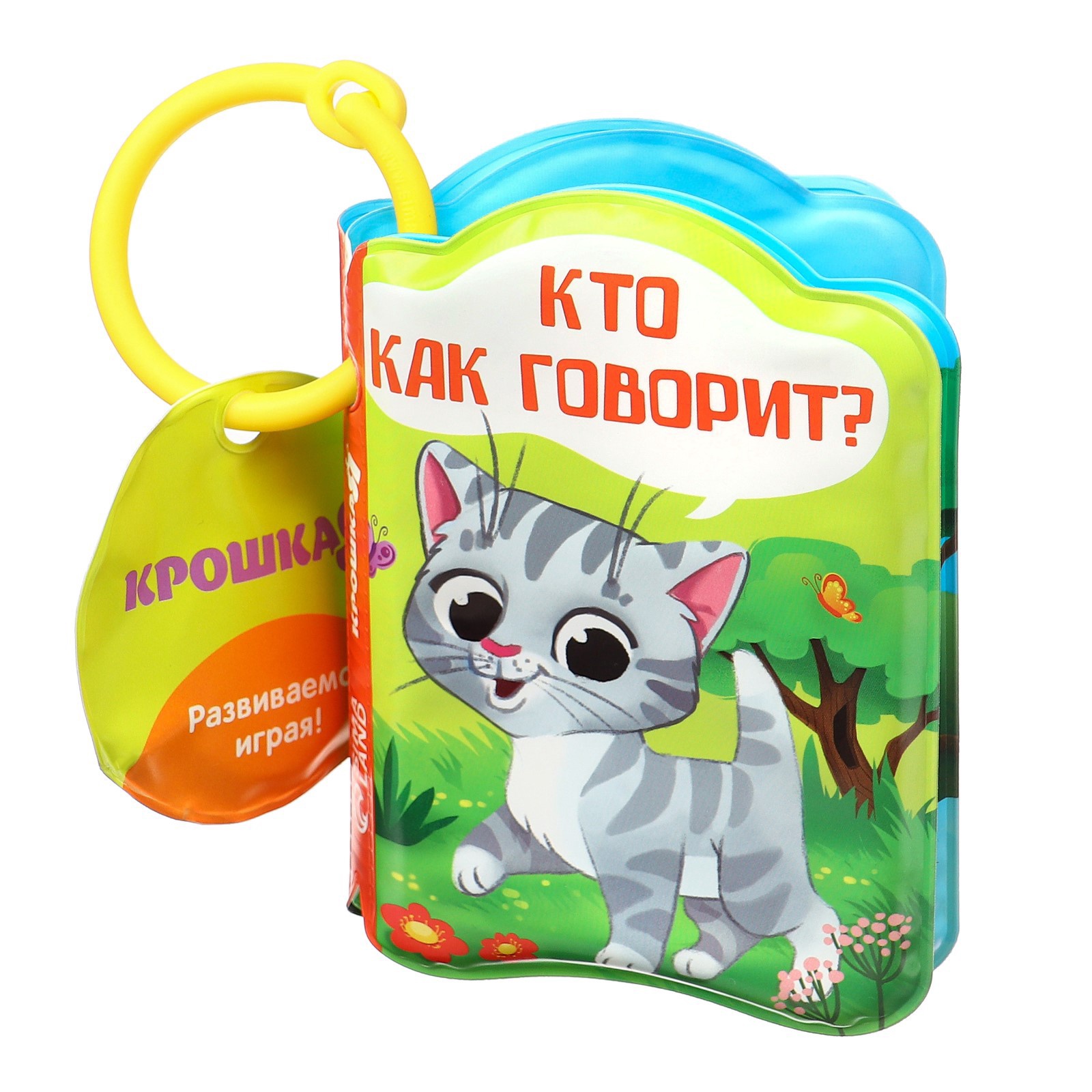 Игрушка Крошка Я книжка - фото 5