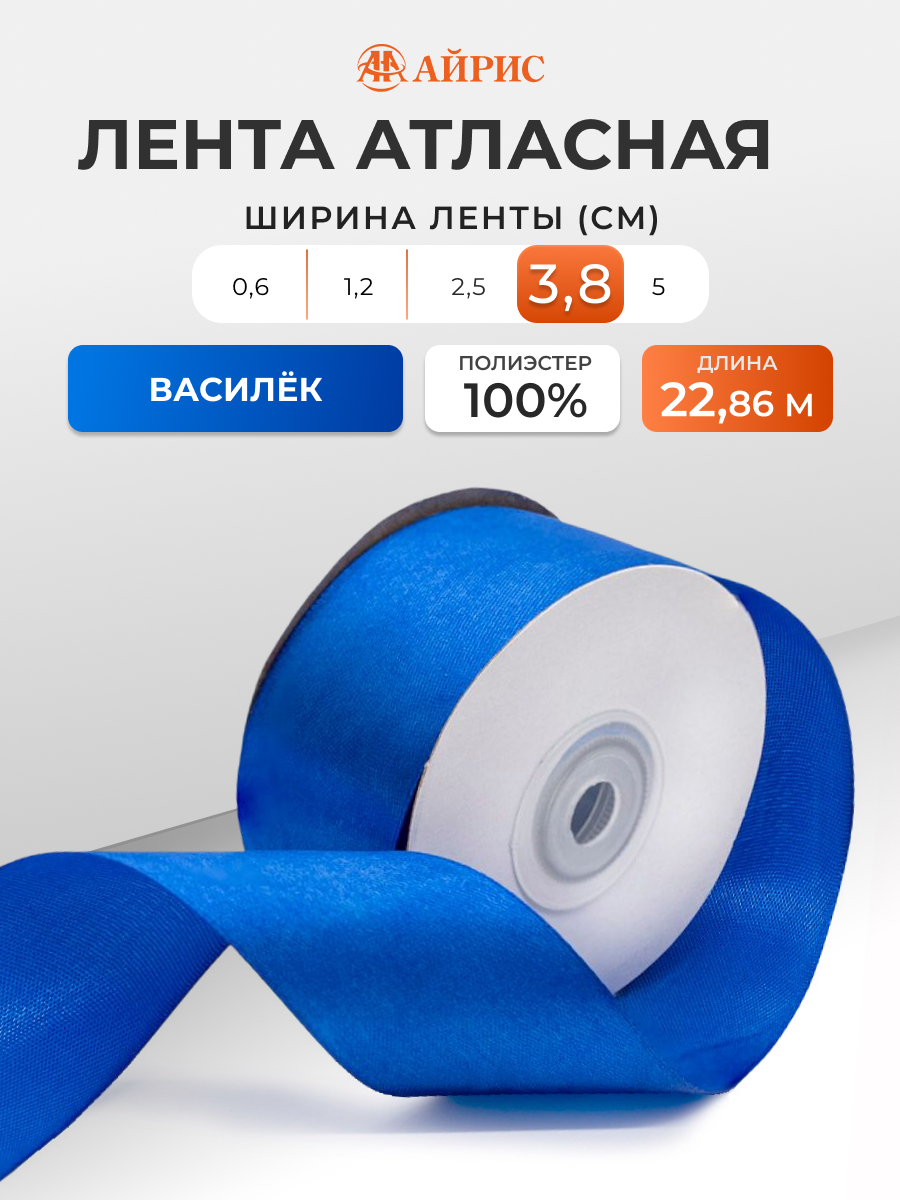 Лента атласная Айрис 3,8 см 22,86 м - фото 1
