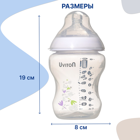 Бутылочка Uviton Anti-Colic 260 мл в ассортименте