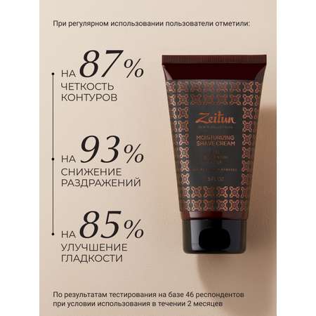 Крем для бритья Zeitun против раздражений с алоэ вера и пантенолом 150мл