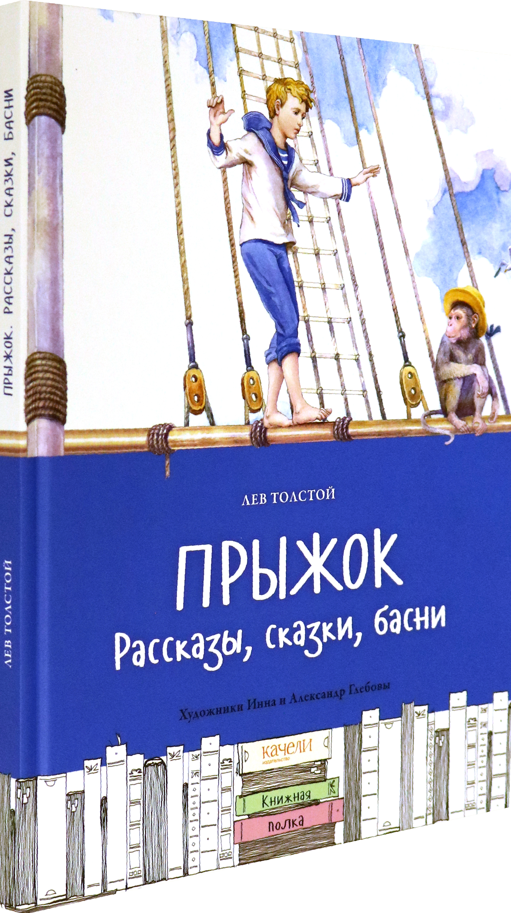 Книга Качели Прыжок Рассказы сказки басни - фото 2