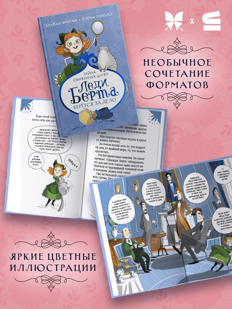 Книга Махаон Друзья и дет Фрески Б Леди Берта берётся за дело Тайна обиж шляп цв илл - фото 6