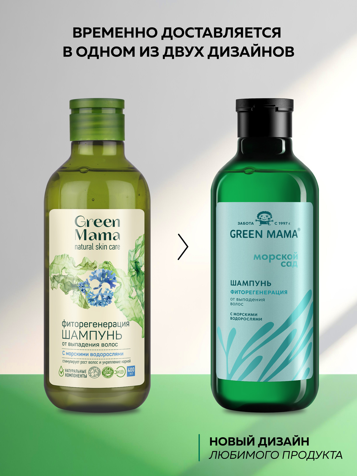Шампунь Green Mama Морской Сад Фиторегенерация 400 мл 1 шт. - фото 2