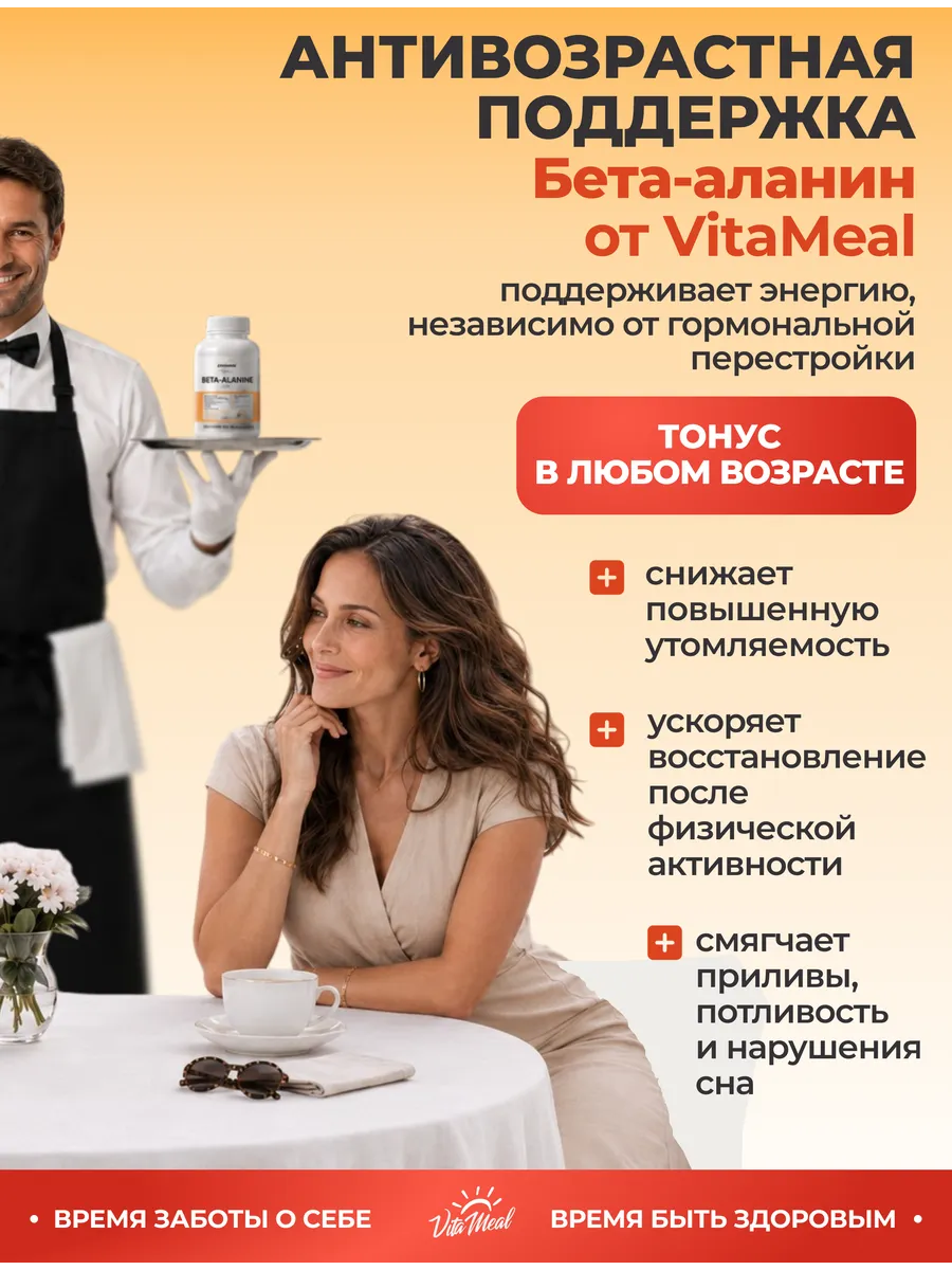 Аминокислота VitaMeal Бета аланин 500 мг для женщин от приливов и жара при климаксе 180 капсул - фото 5