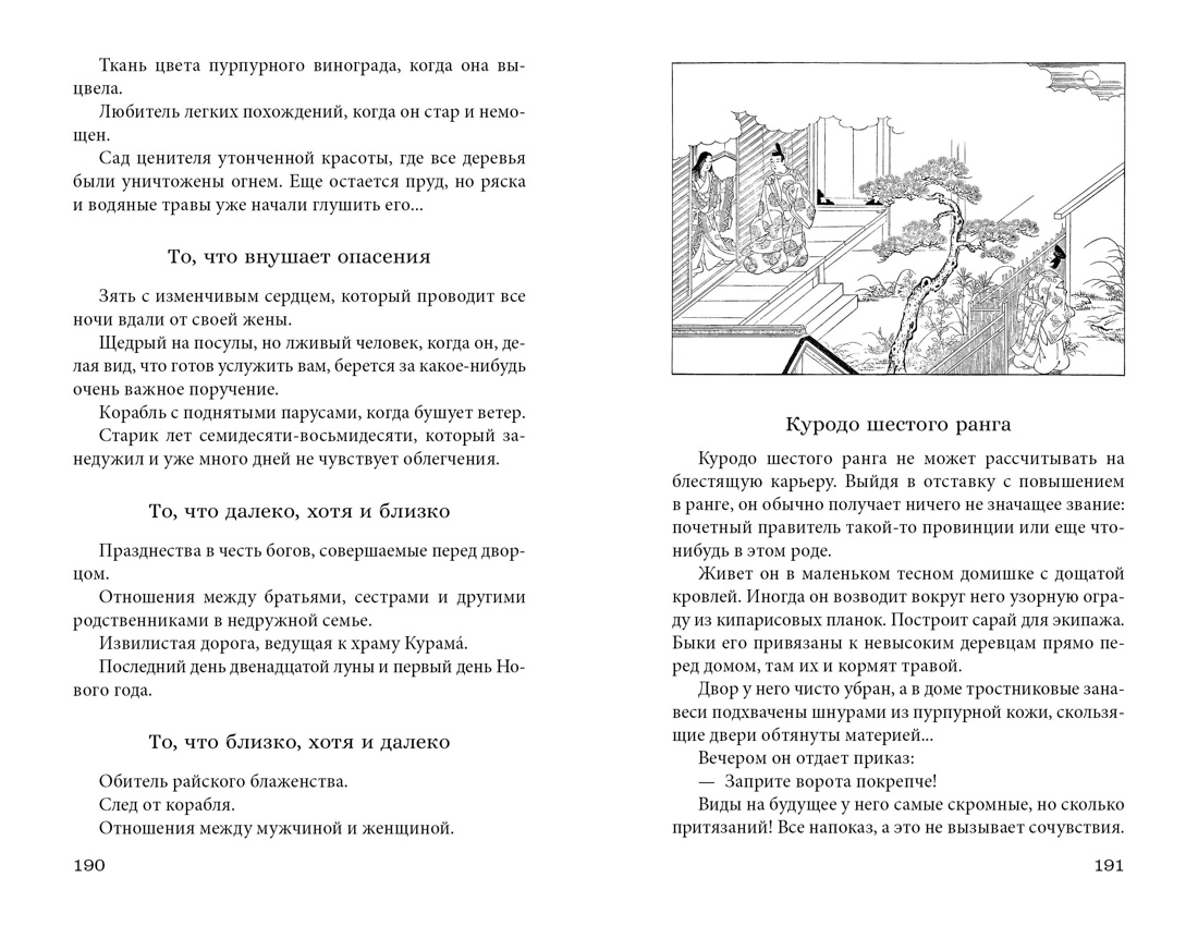 Книга АЗБУКА ИзКлВост. Сенагон С., Сикибу М. Сияние полной луны: Японские лирические дневники - фото 11