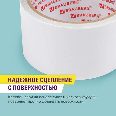 Клейкая лента Brauberg