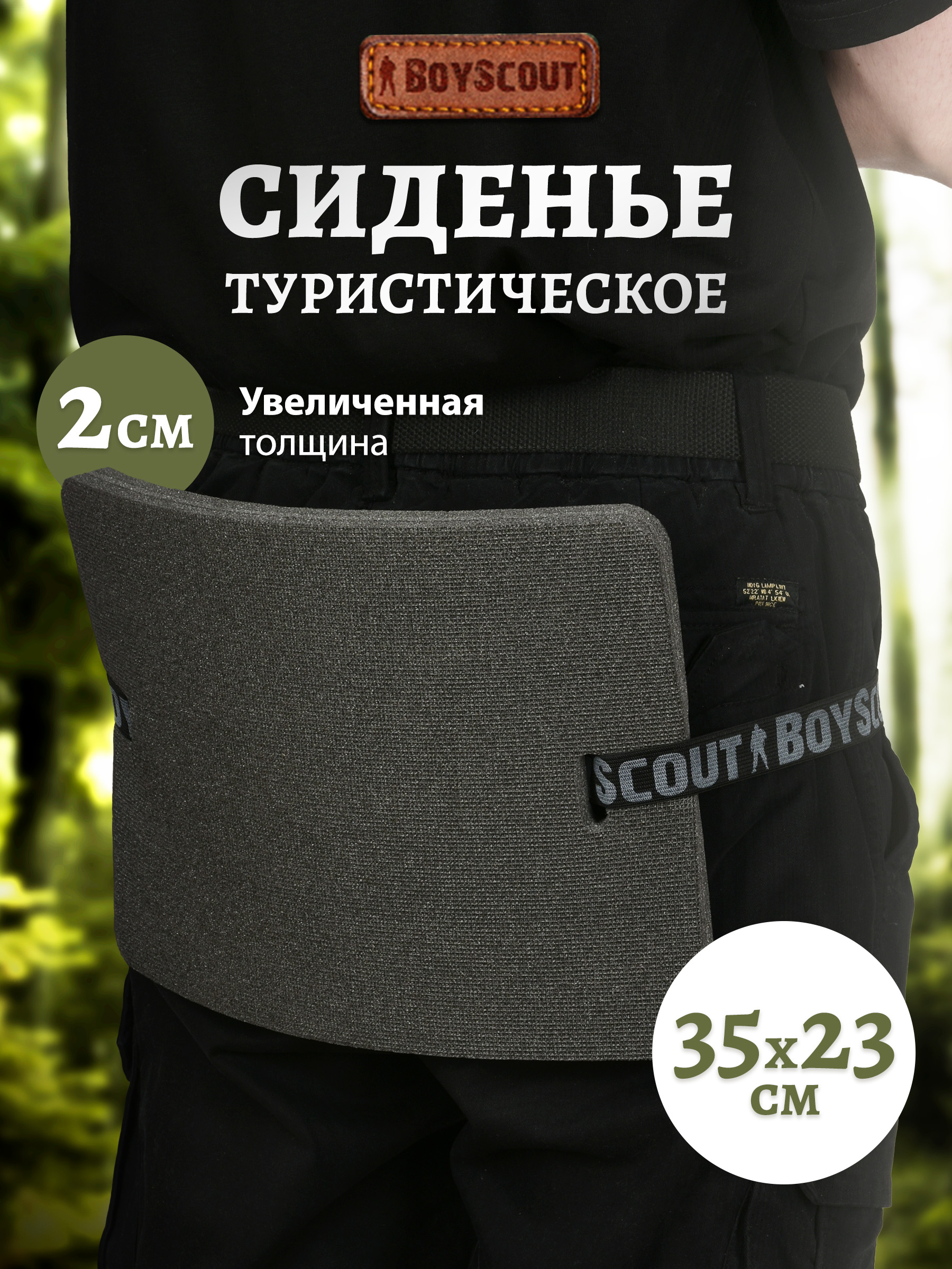 Сиденье туриста BoyScout с поясом и застежкой - фото 1