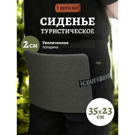 Сиденье туриста BoyScout с поясом и застежкой