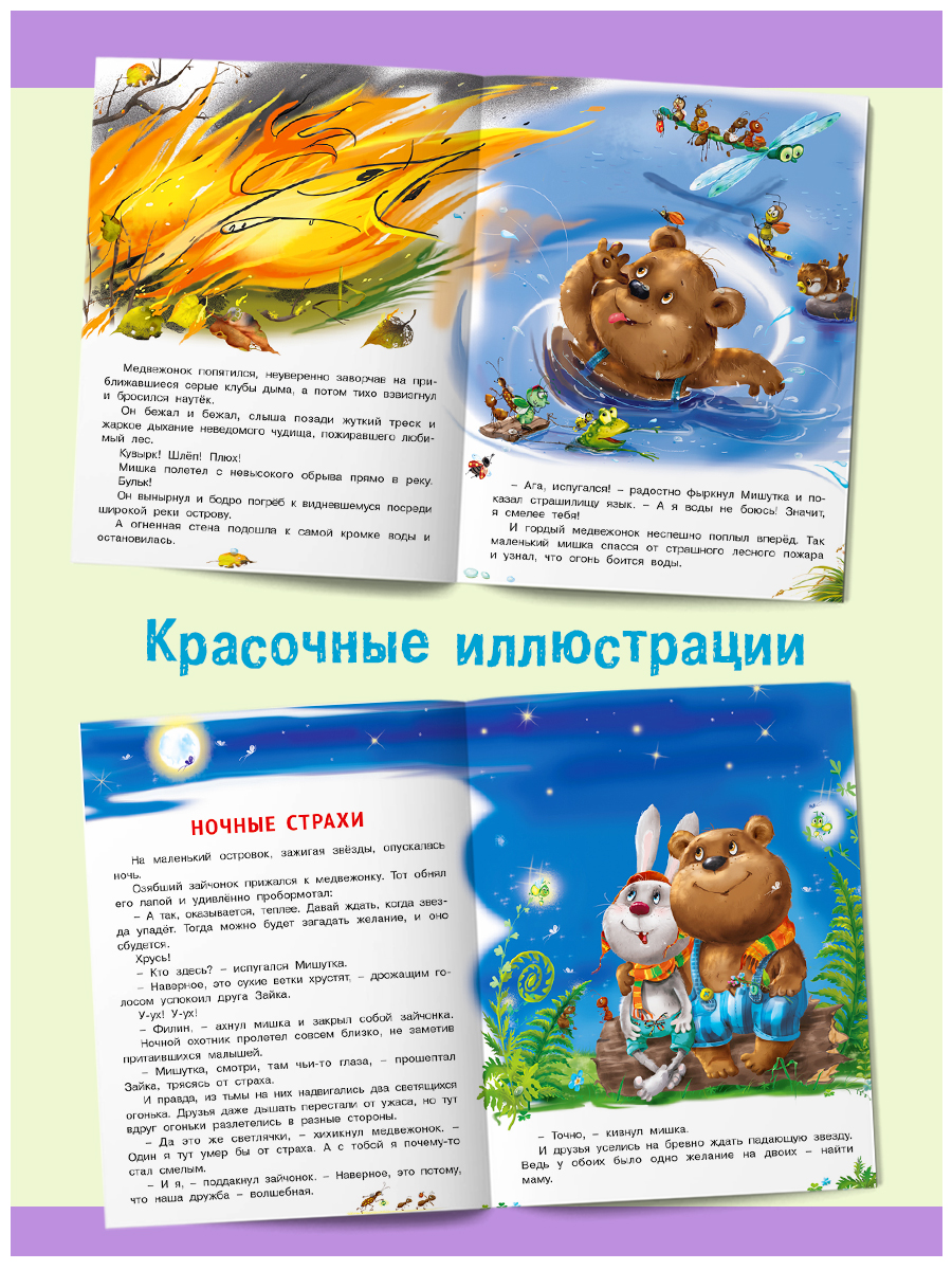 Комплект книг Фламинго Сказки для детей и малышей Маленькие истории о большой дружбе И. Гуриной и Э. Заболотной - фото 11