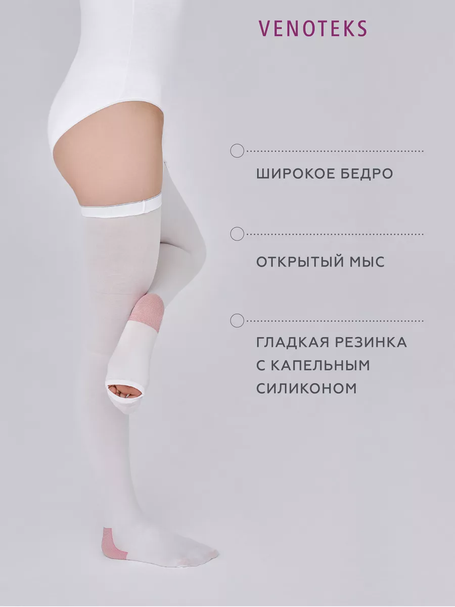 Антиэмболические чулки VENOTEKS Thrombo18 S белые - фото 3
