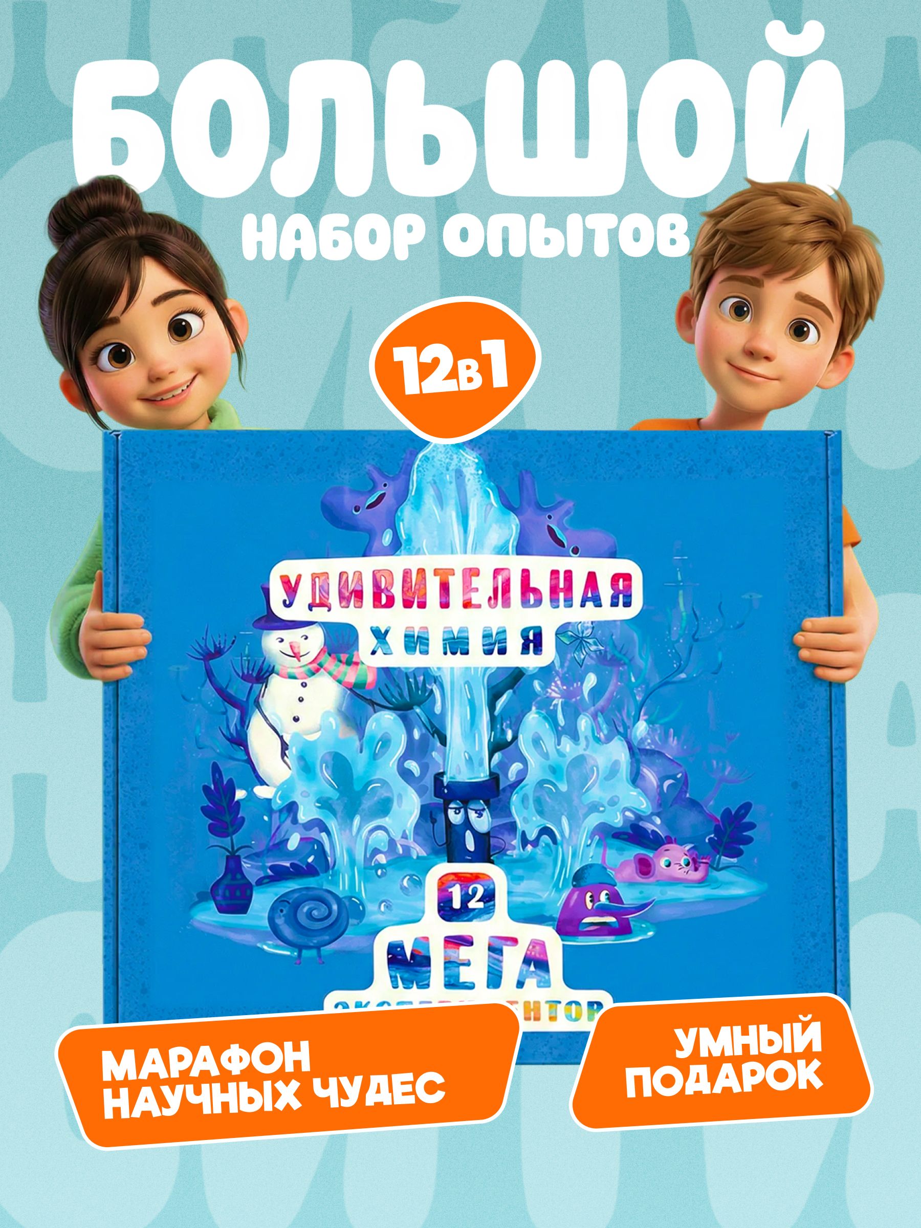 Набор для опытов Наукасити Удивительная химия 12 в 1 - фото 1