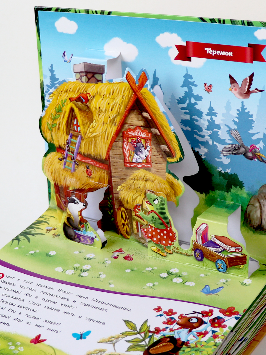 Книга Malamalama Сборник Любимые сказки - фото 14