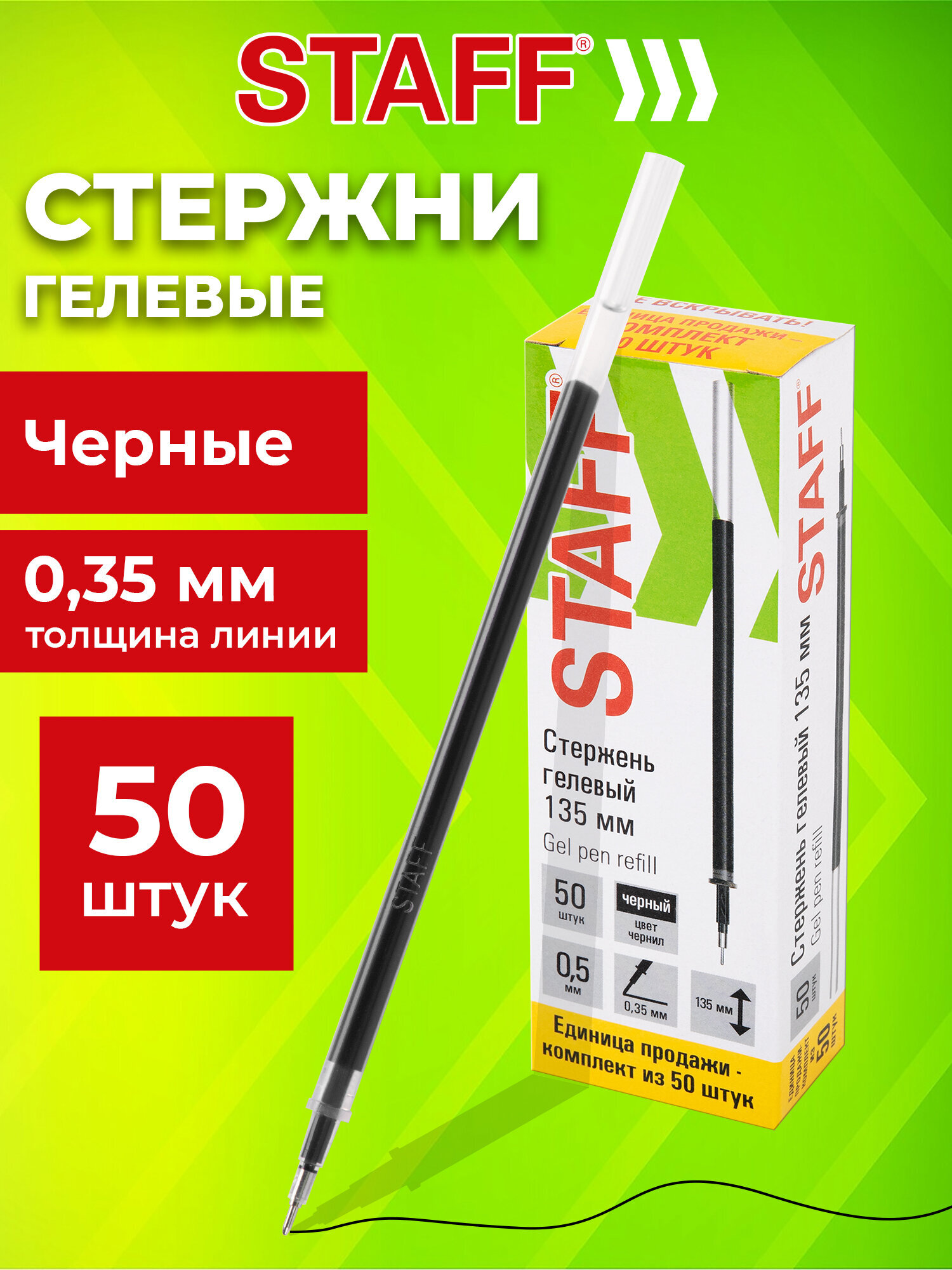 Стержень гелевый Staff 50 шт. - фото 1