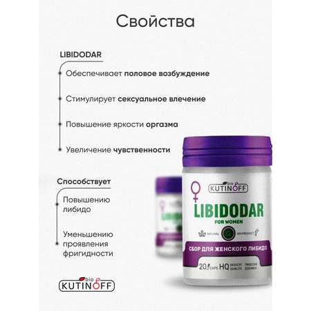Пищевая добавка Kutinoff Bio Сбор для женского либидо