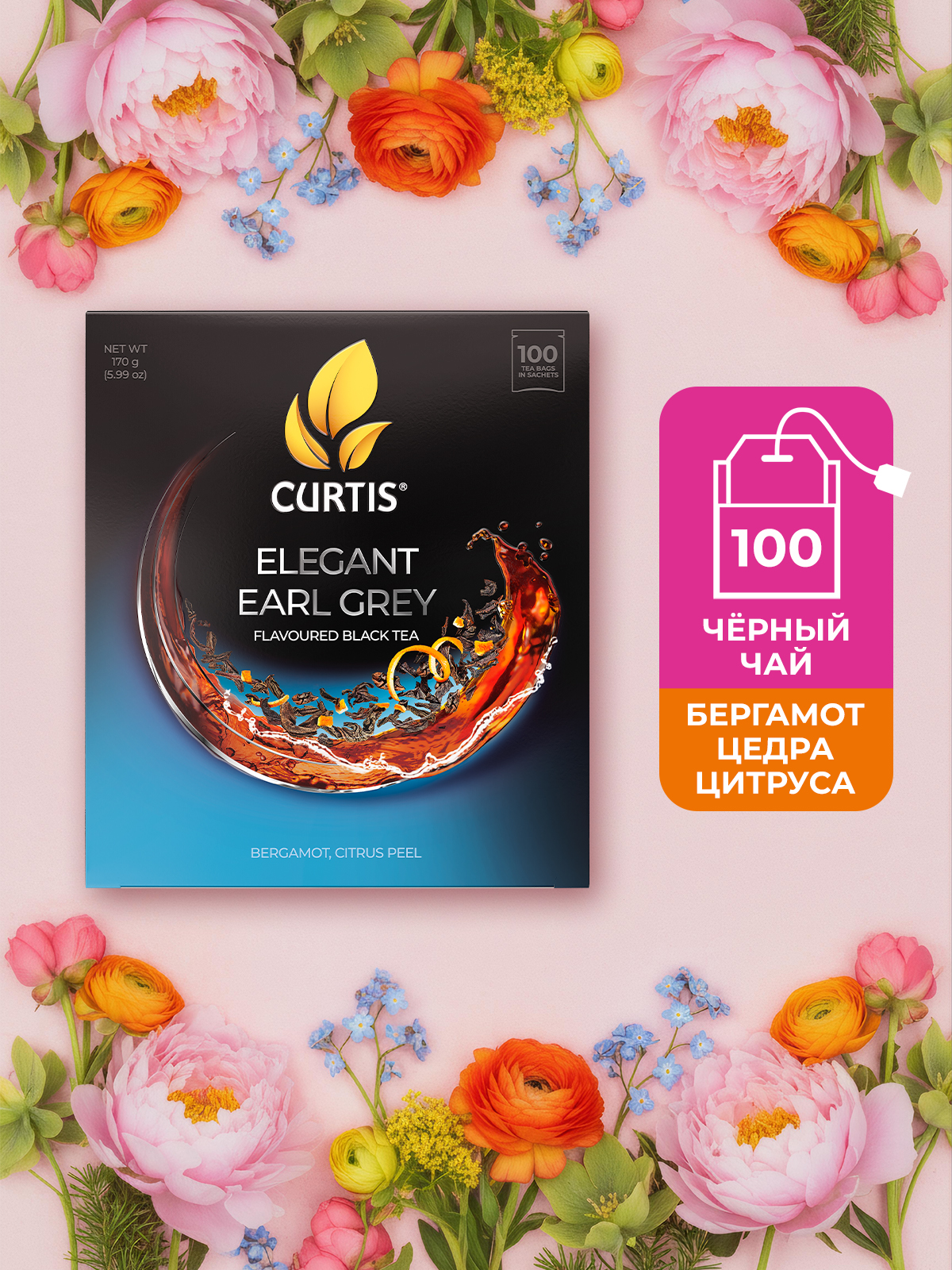 Чай в пакетиках Curtis Elegant Earl Grey - фото 1