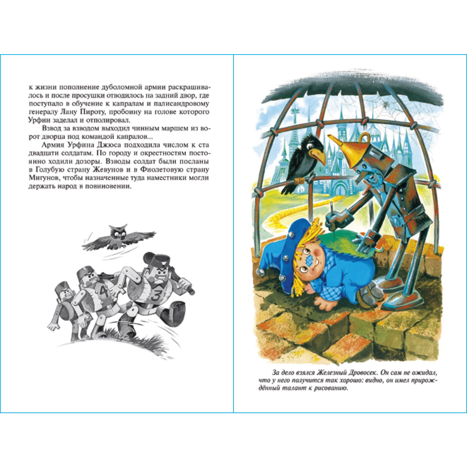 Книга Самовар Урфин Джюс и его деревянные солдаты. А Волков - фото 4