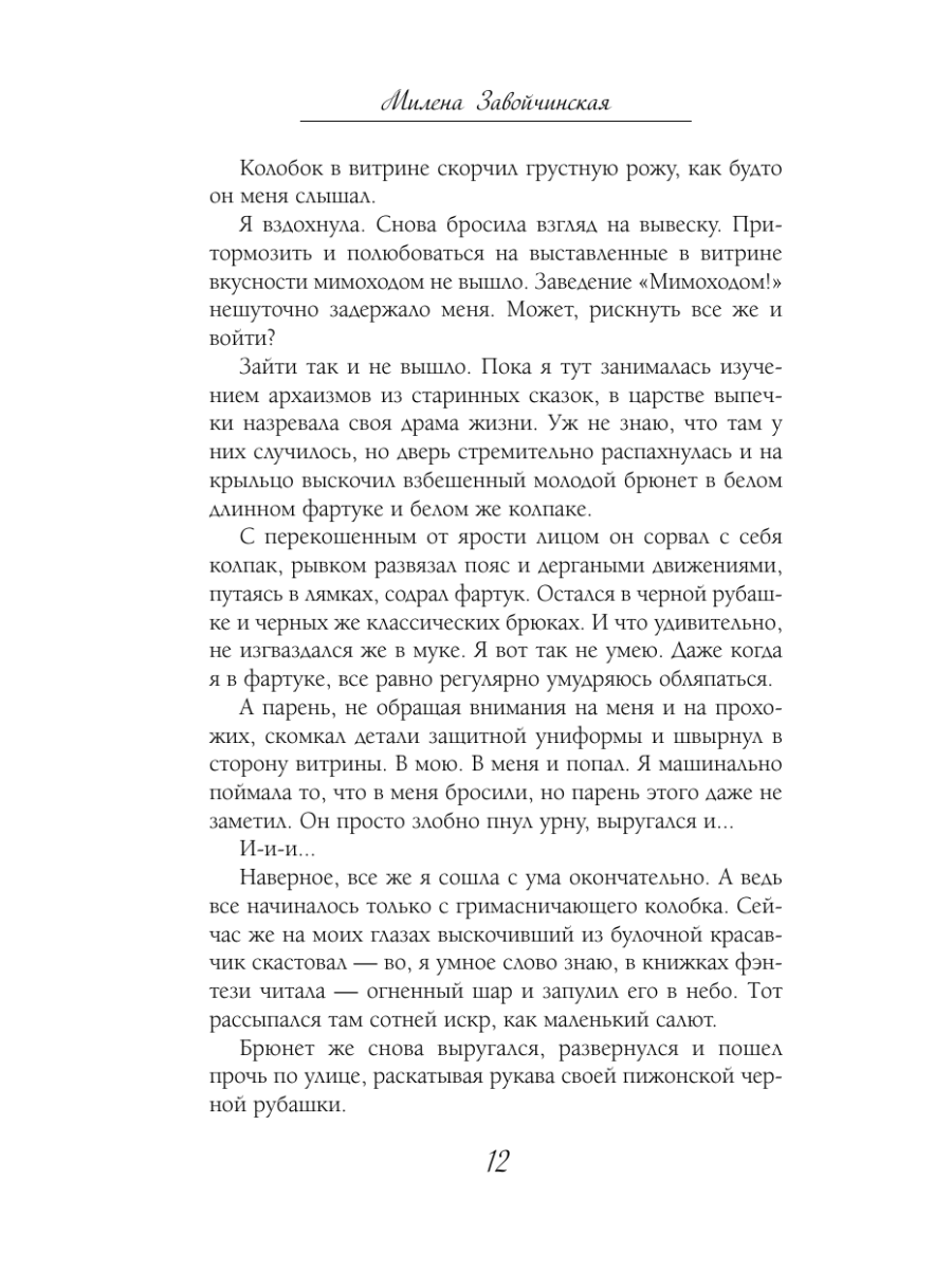 Книга Эксмо Мимоходом на курьих ножках - фото 16
