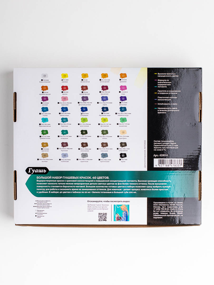 Краски гуашь Малевичъ 40 цв. - фото 15