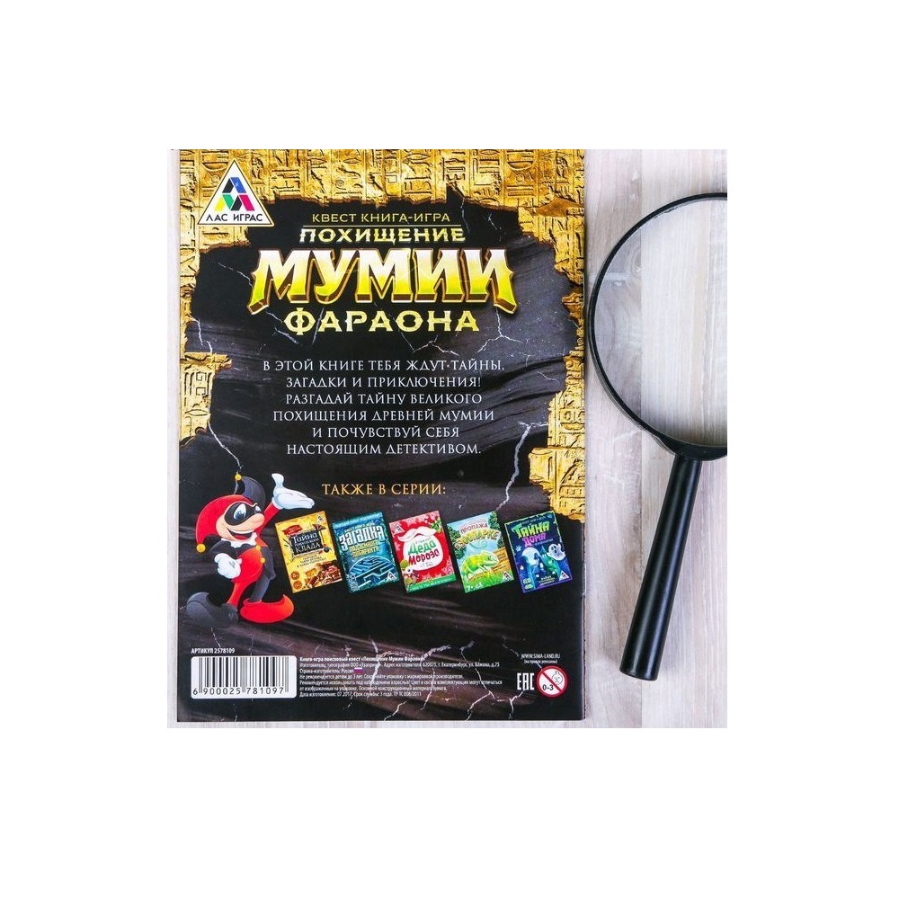 Настольная игра Лас Играс Квест Похищение Мумии Фараона - фото 2