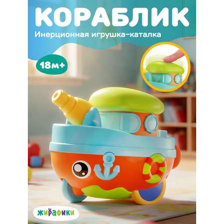 Игрушка Жирафики каталка Кораблик