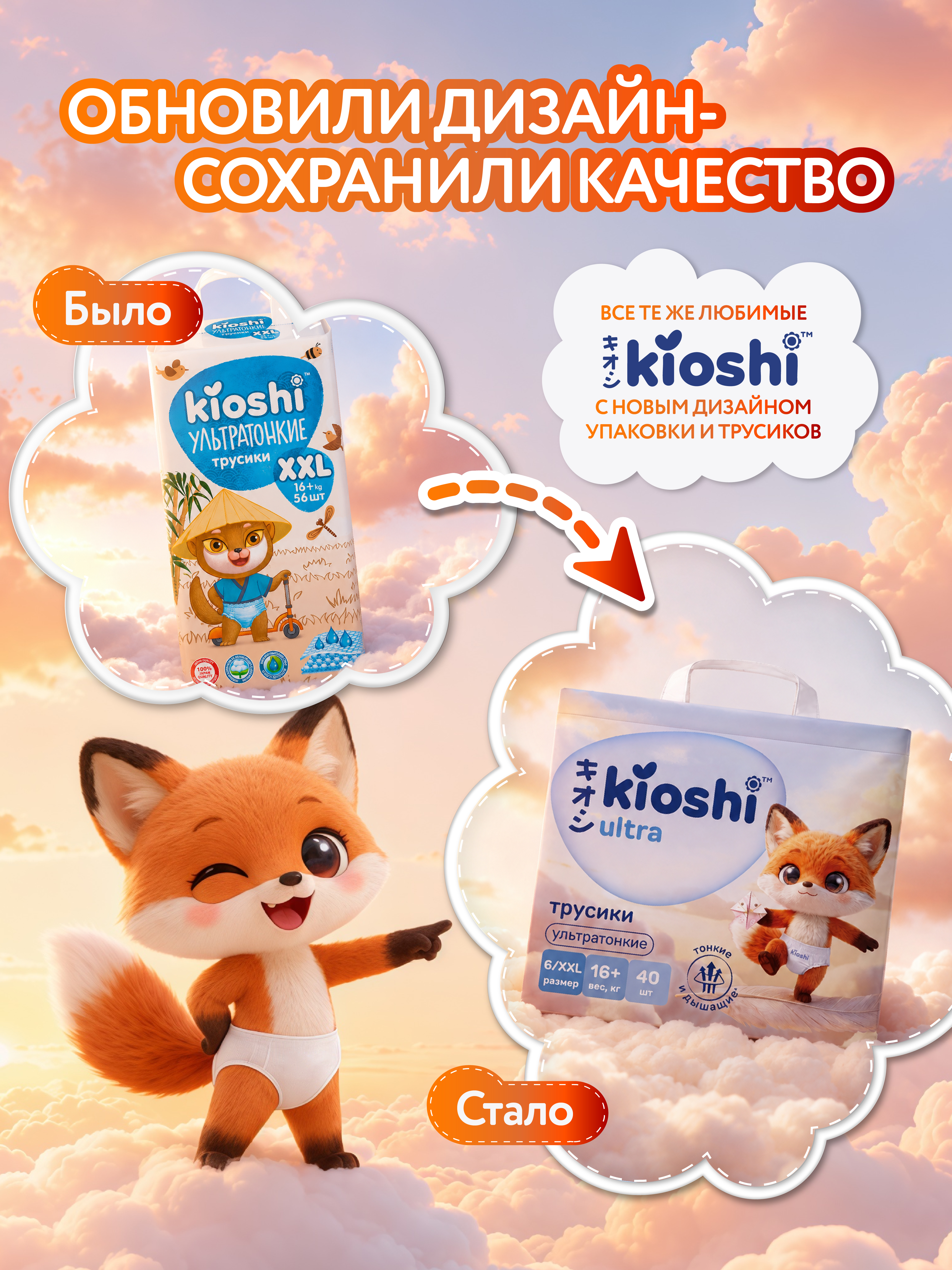 Трусики Kioshi ультратонкие XXL (16+) 40 шт. - фото 2