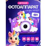 Цифровой фотоаппарат CASTLELADY Фотоаппарат Единорог сиреневый