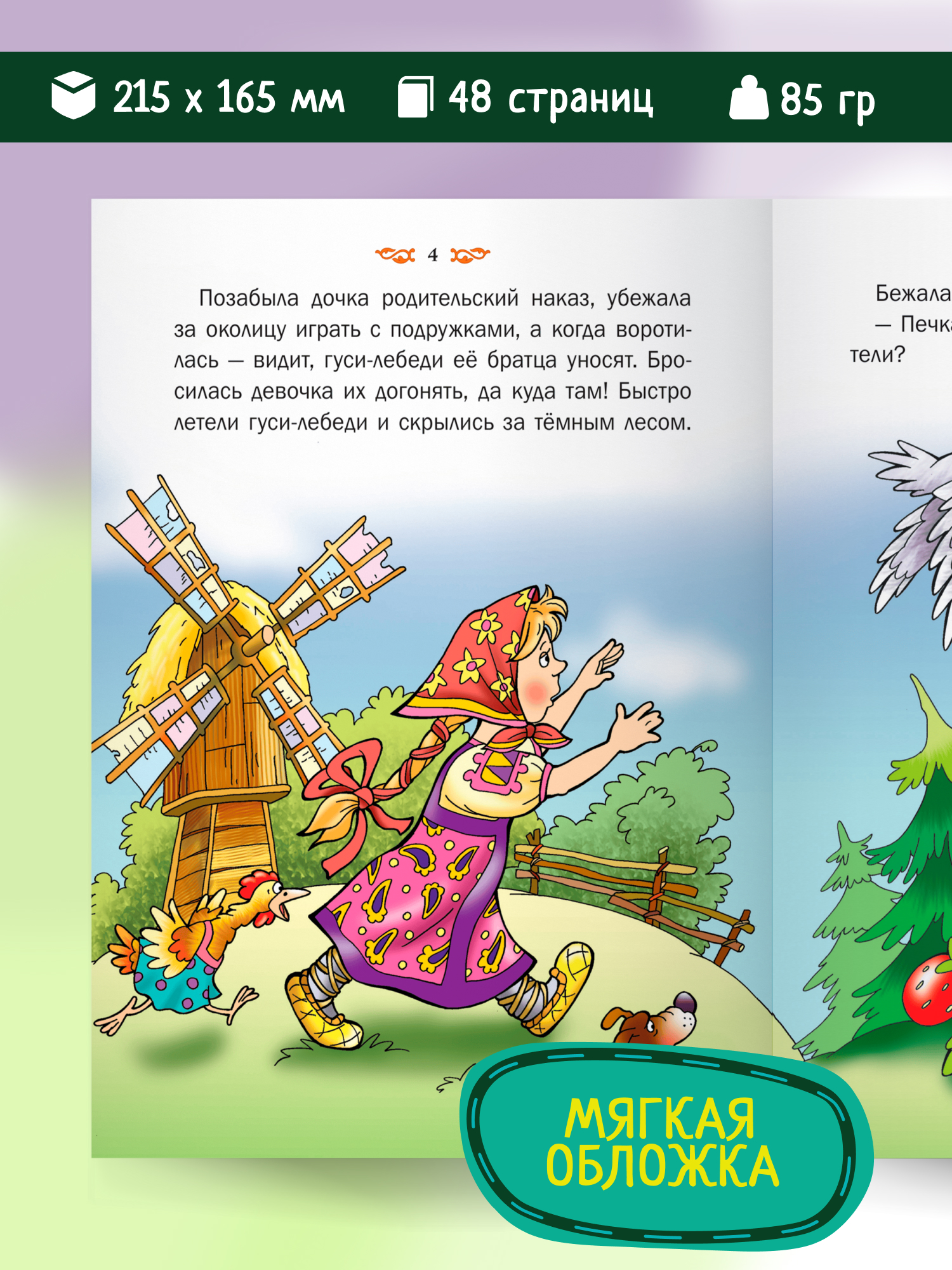 Книга детская Харвест Русские народные сказки - фото 2