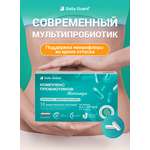 Пробиотики Daily Guard Daily Guard