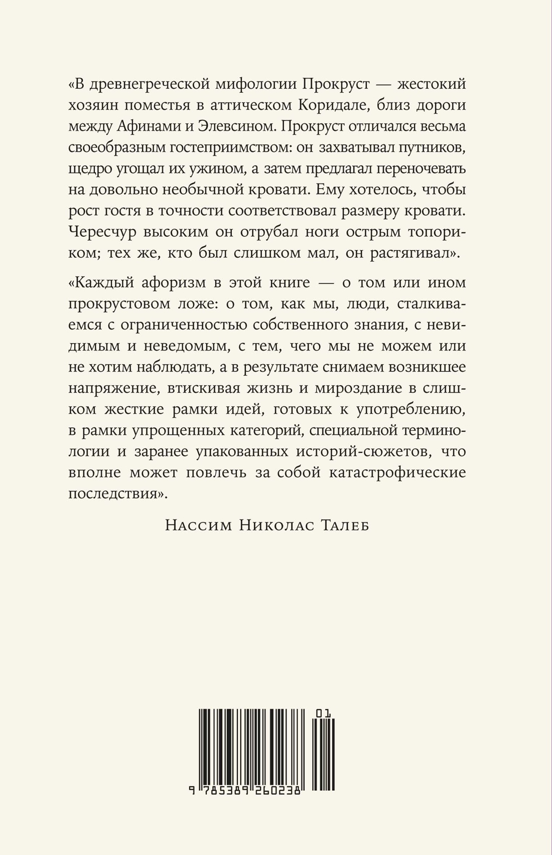 Книга КОЛИБРИ Азб биз Талеб Талеб Н Н Прокрустово ложе Философские и житейские афоризмы - фото 3