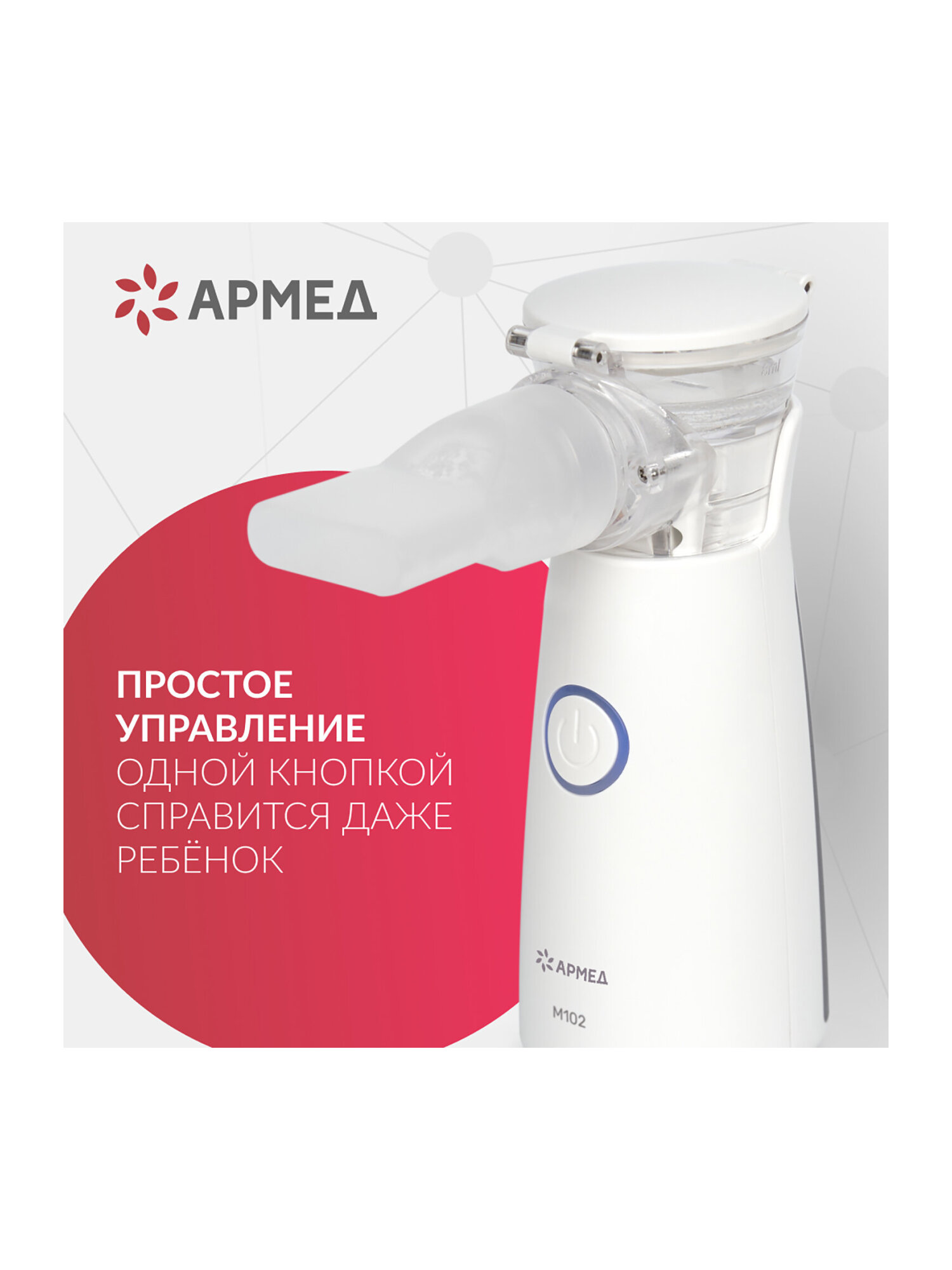 Ингалятор небулайзер Армед портативный ультразвуковой детский взрослый - фото 12
