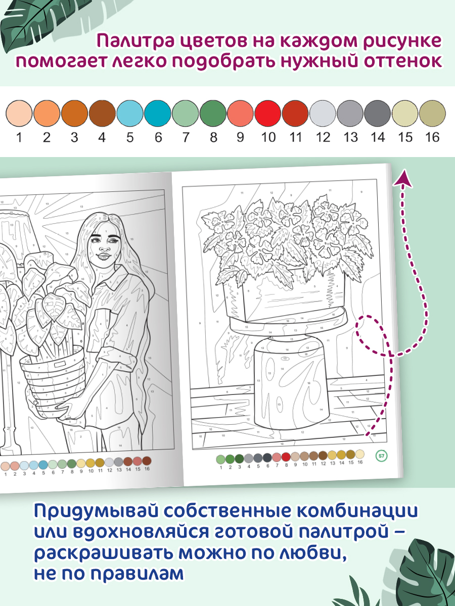 Раскраска по номерам Проф-Пресс Премиум La Decoro. Красота и уют в доме. 100 сюжетов. А4. 128 стр. - фото 4