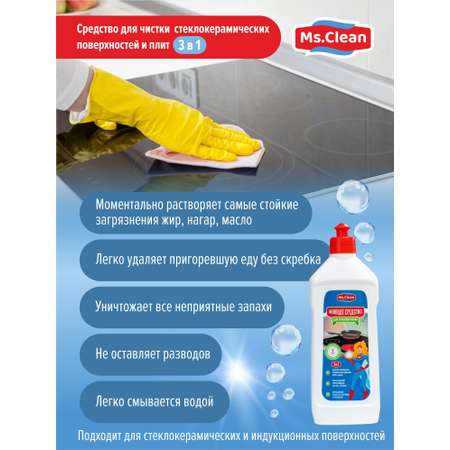 Средство для чистки плит Ms.Clean стеклокерамических поверхностей 3 в 1 500 мл