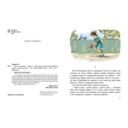 Книга ЭНАС-книга Катя и крокодил: повесть
