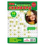 Газета . ТОП-Сканворд