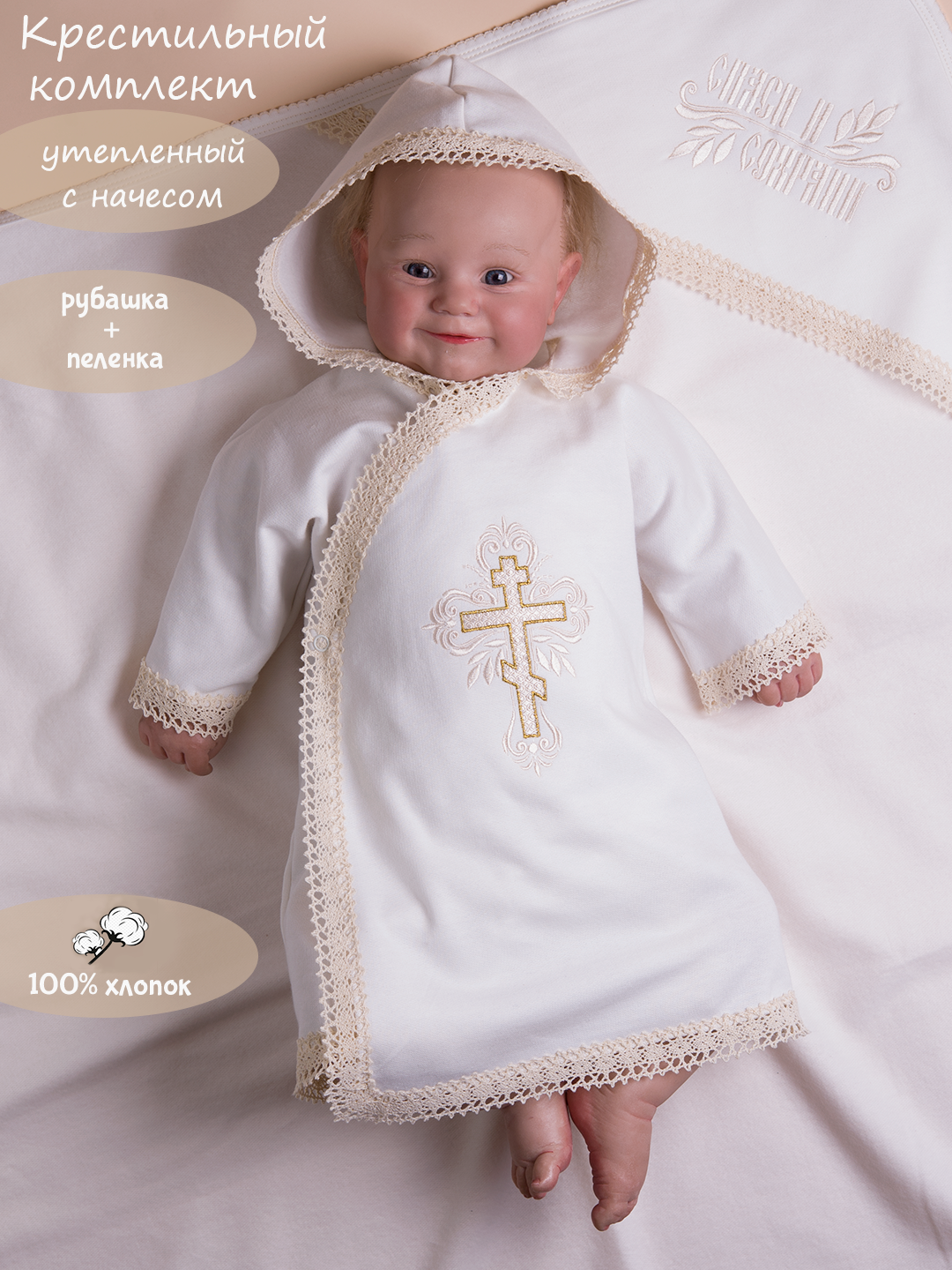 Крестильный набор Совенок Дона ХК1-124-654/1-8 - фото 6