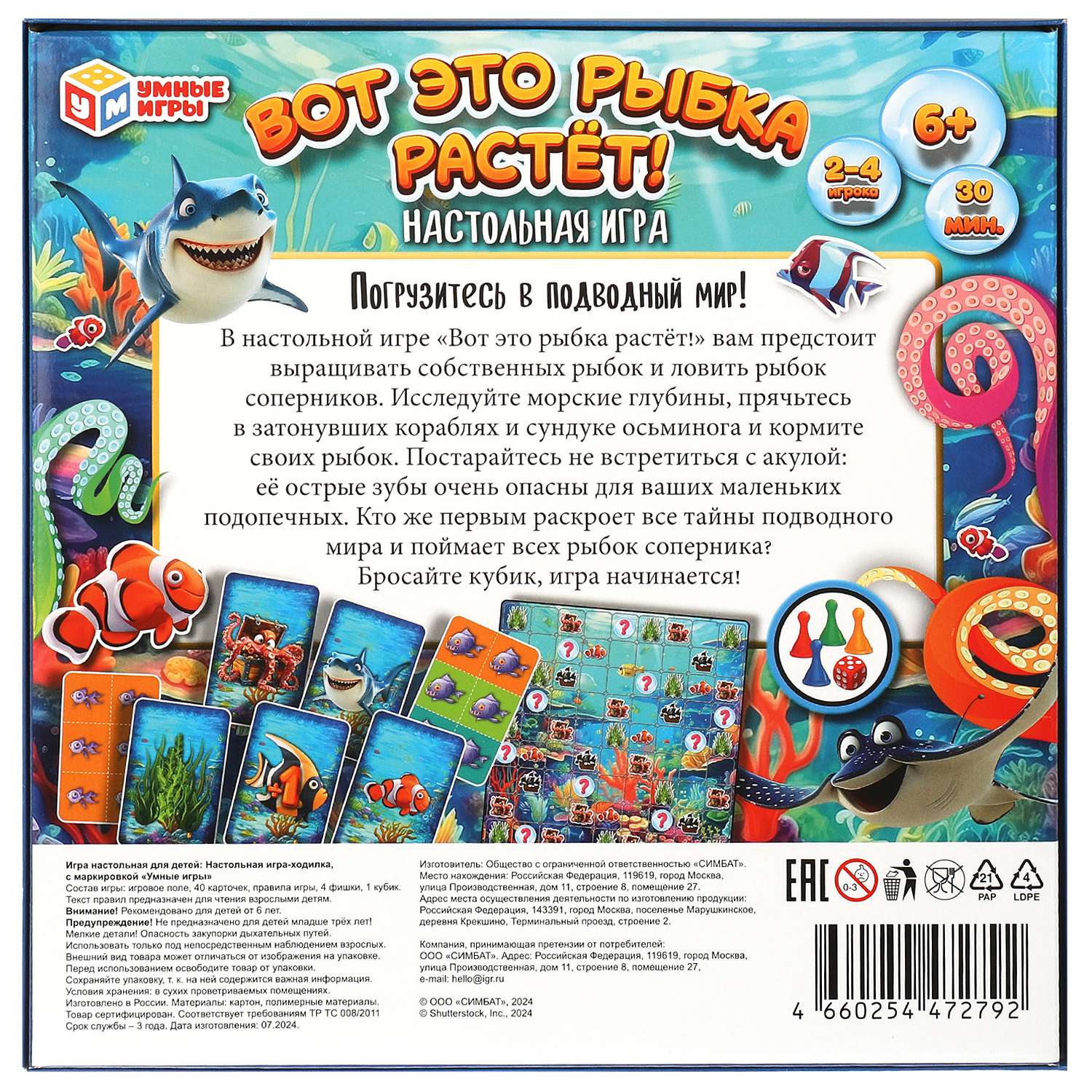Настольная игра Умные игры Вот это рыбка растёт - фото 10