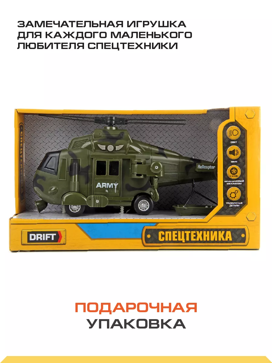 Вертолет Drift Военный 1:16 70804 - фото 6