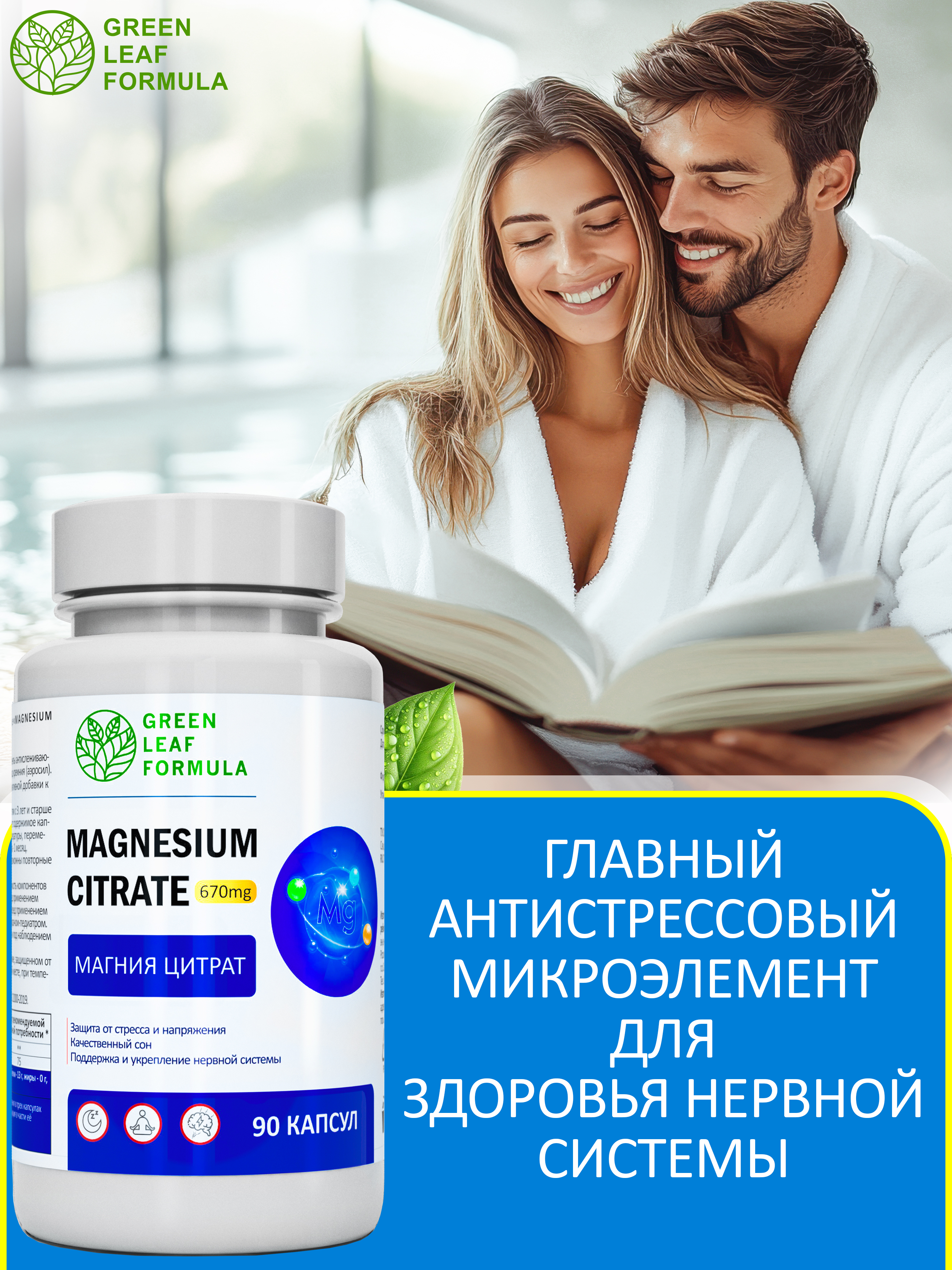 Магния цитрат 90 капсул Green Leaf Formula от стресса для нервной системы для детей для взрослых - фото 5