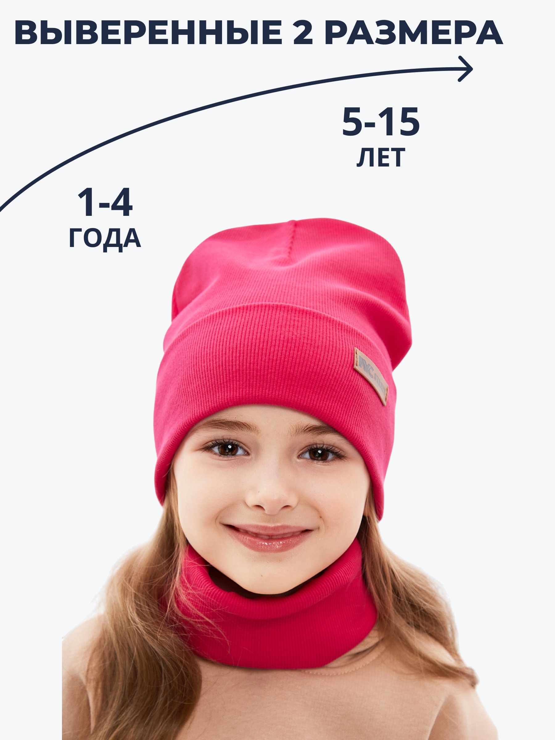 Шапка и снуд NYCkids NYC-H-70-KashOtvG-Rasp - фото 3