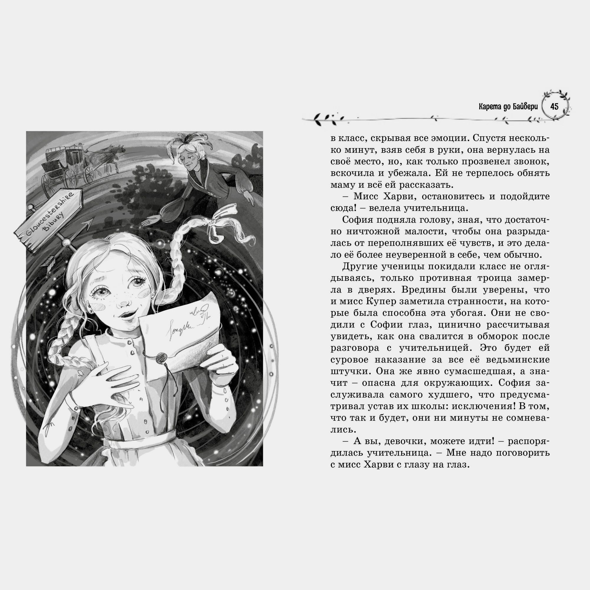 Книга Махаон София в волшебных мирах Витчер М - фото 14