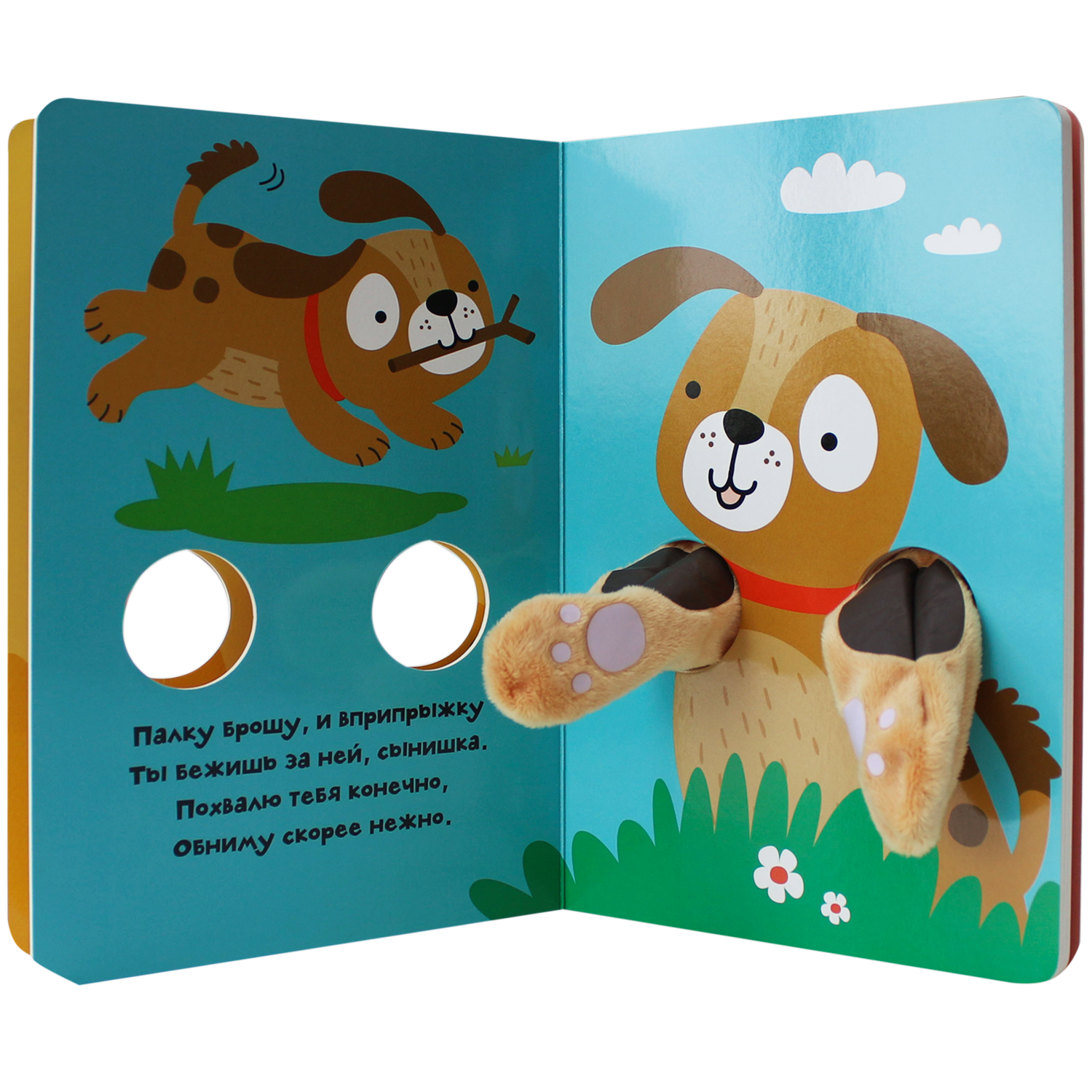 Книга МОЗАИКА kids Книжки-обнимашки Щенок - фото 3