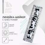 Линейка ArtFox пластик