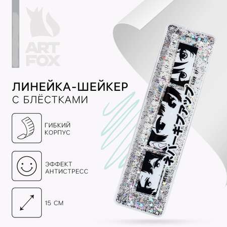 Линейка ArtFox пластик