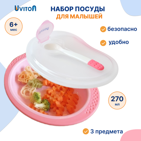 Тарелка Uviton тарелочка детская 270 мл 3 шт.
