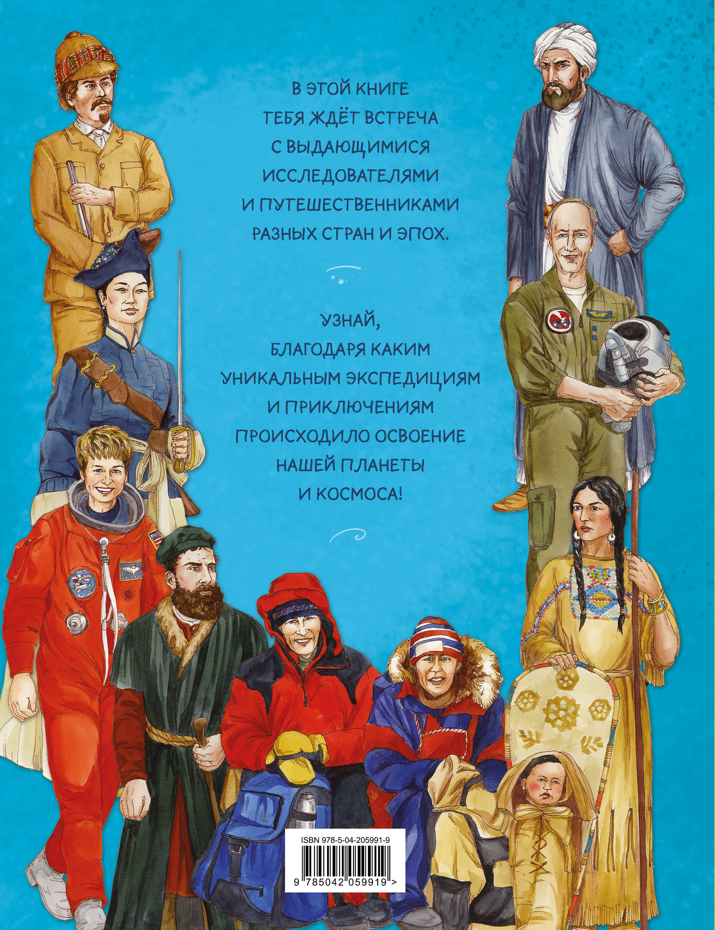 Книга Эксмо Легендарные исследователи и путешественники - фото 2