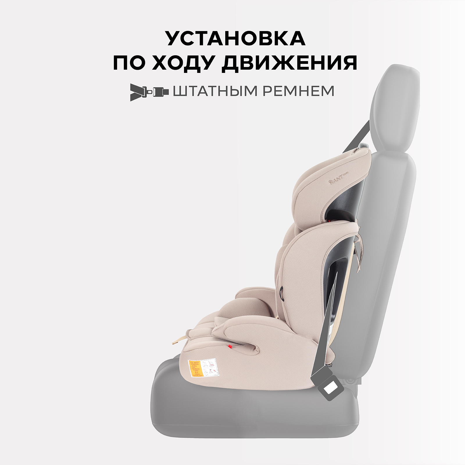 Автокресло Rant Basic Spark next 1/2/3 (9-36 кг) бежевый - фото 7