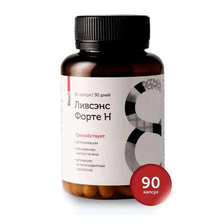 Детокс для очищения организма Bio8 Livsence Forte N