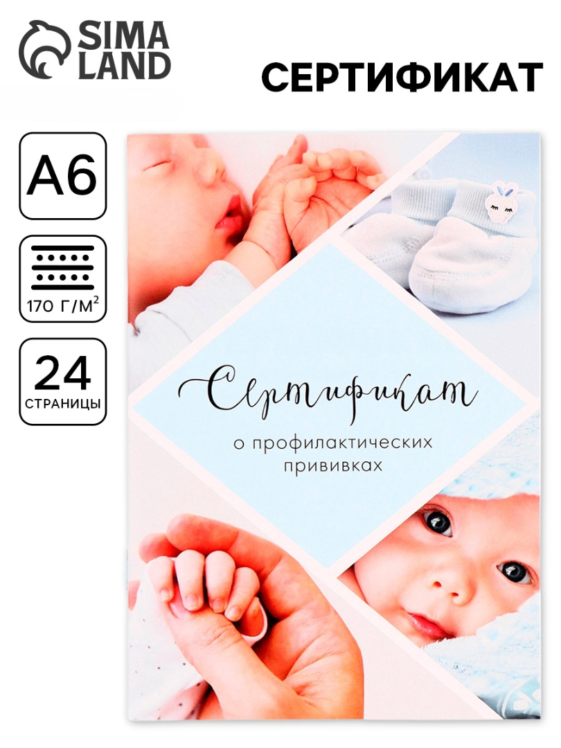 Сертификат ArtFox о профилактических прививках А6 24 страницы Мальчик - фото 1