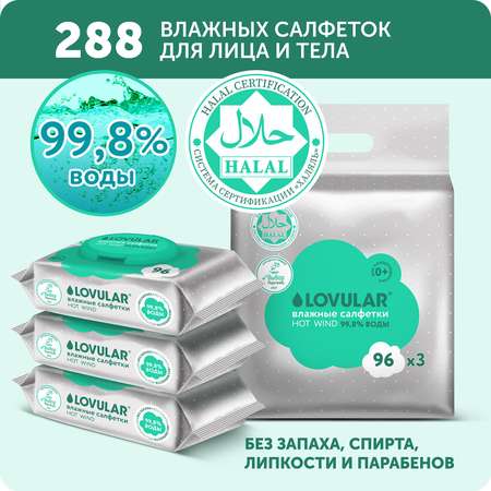 Влажные салфетки LOVULAR 3 упак. 96 шт.
